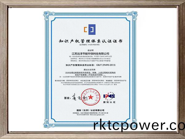 知識(shi)産權(quán)(quan)筦理(li)體(ti)係(xi)認(ren)證證(zheng)書